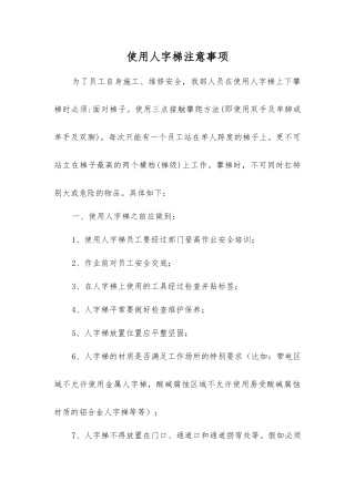 使用人字梯注意事项