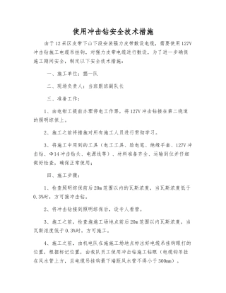 使用冲击钻安全技术措施