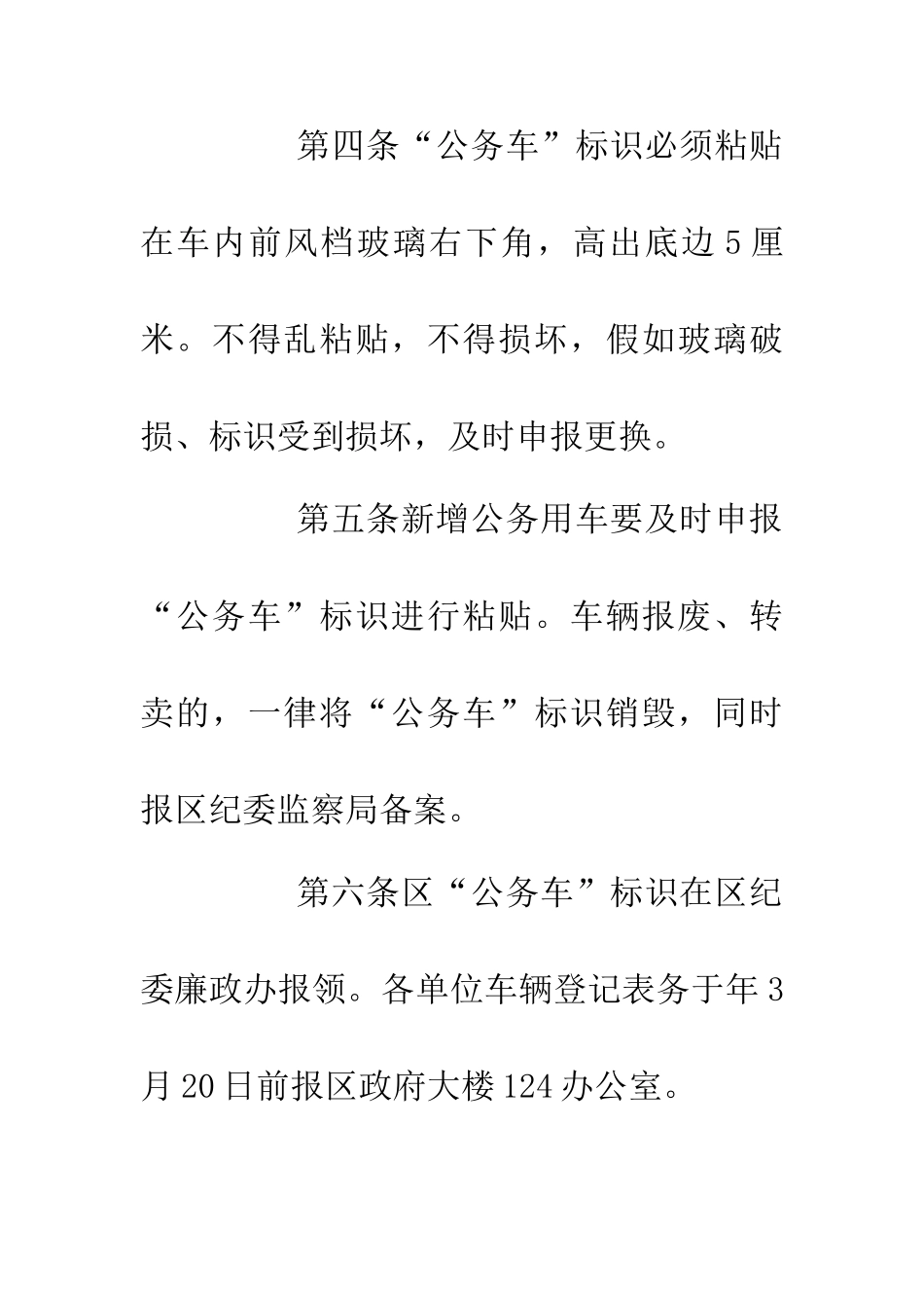 使用公务车标识实施办法_第2页
