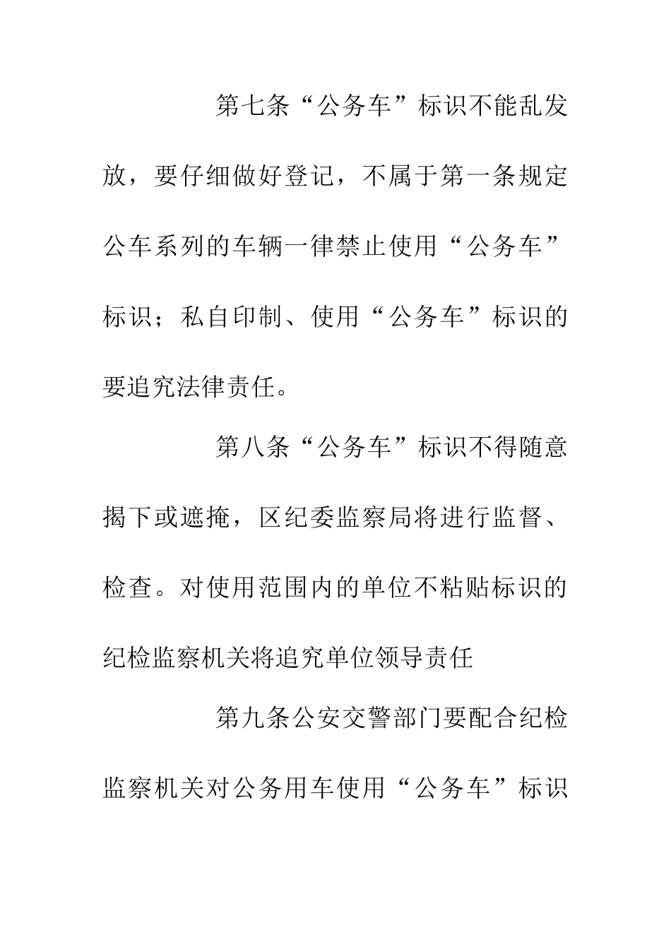 使用公务车标识实施办法_第3页