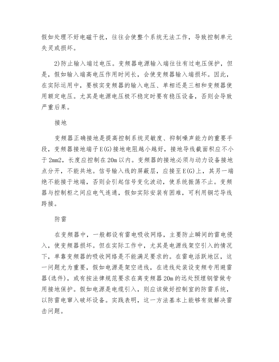 使用变频器的注意事项_第2页