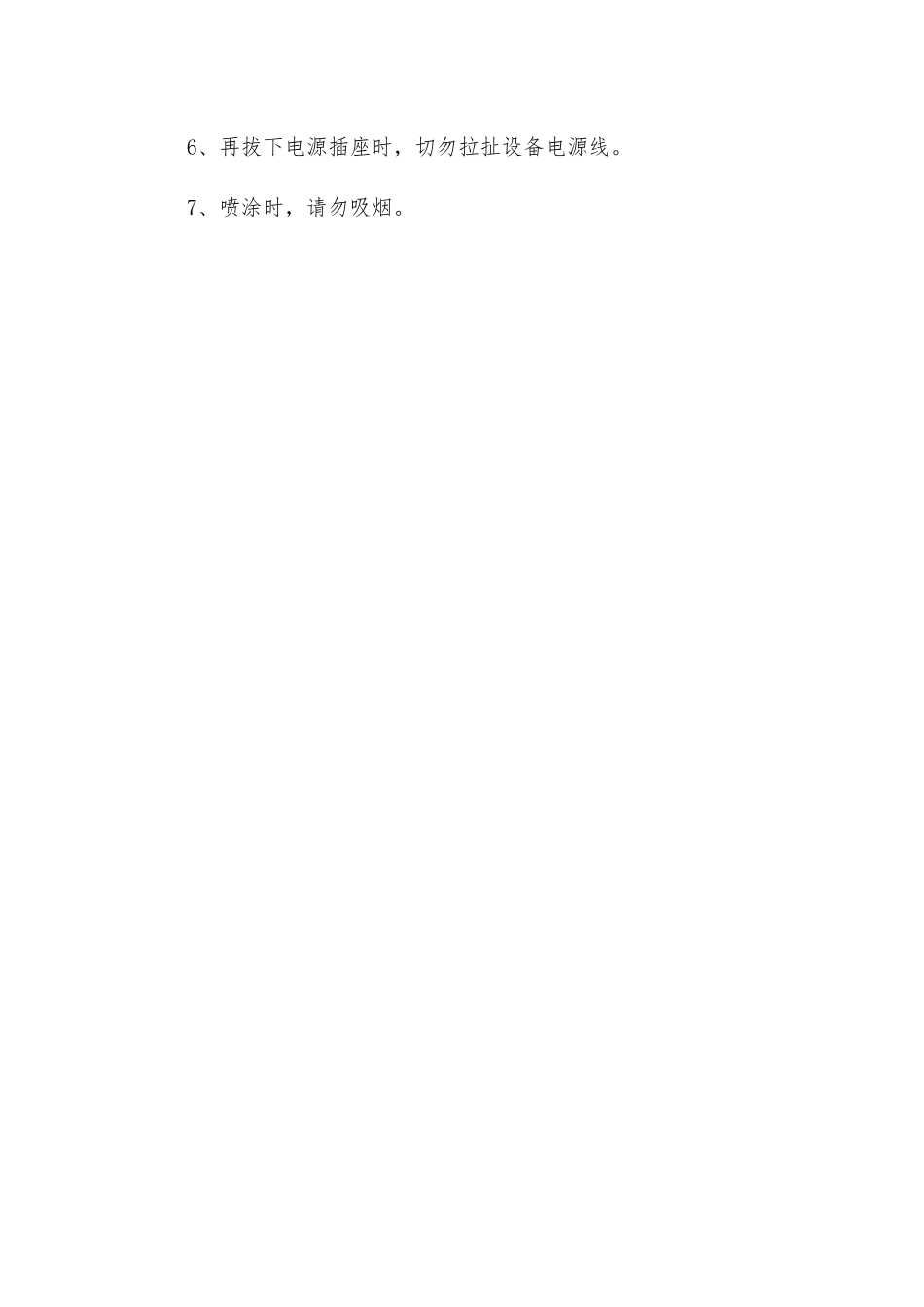 使用喷涂设备安全操作及其注意事项_第2页