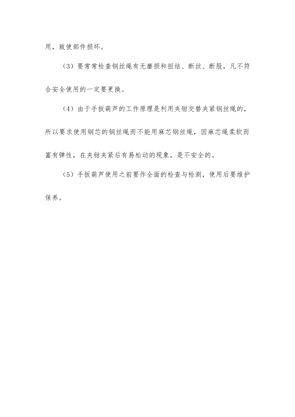 使用手扳葫芦有哪些要求_第2页