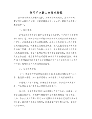 使用手电锯安全技术措施