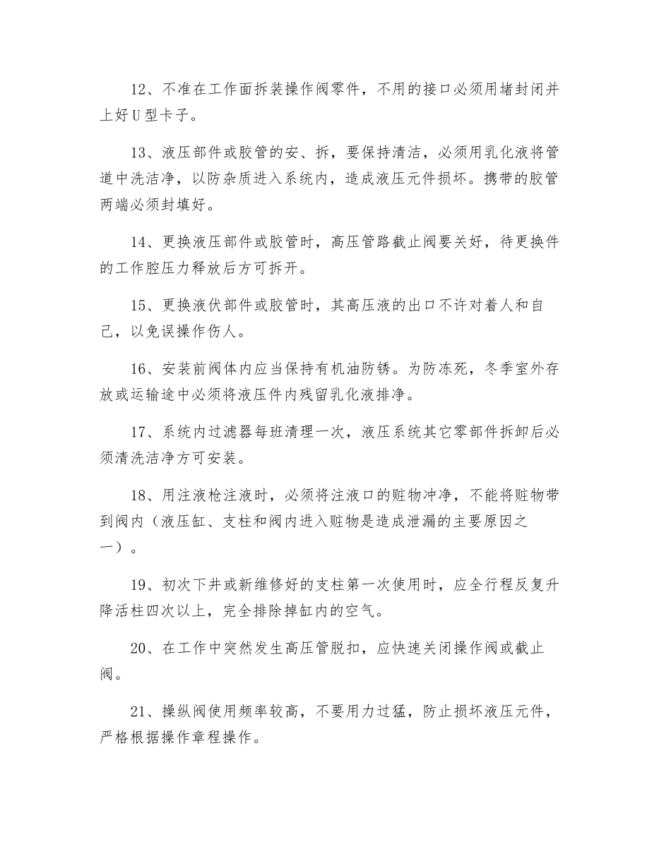 使用支架的注意事项_第2页