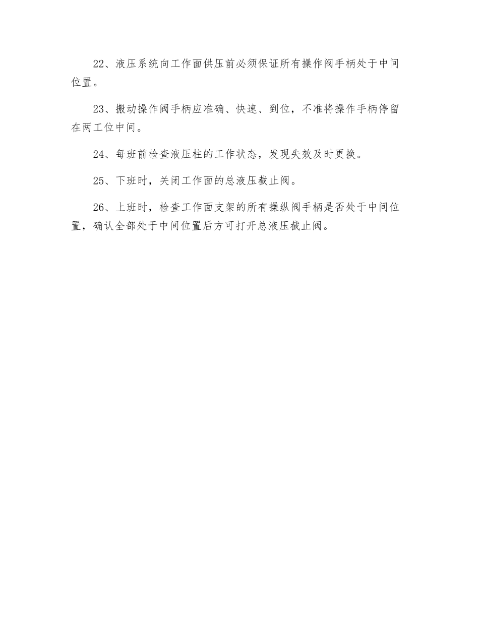 使用支架的注意事项_第3页