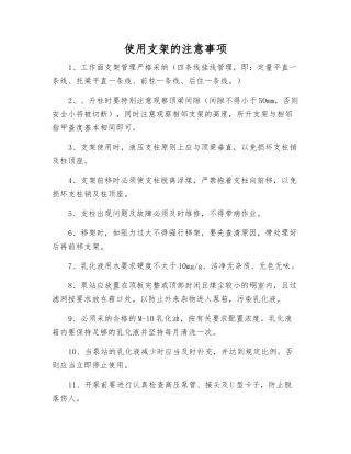 使用支架的注意事项