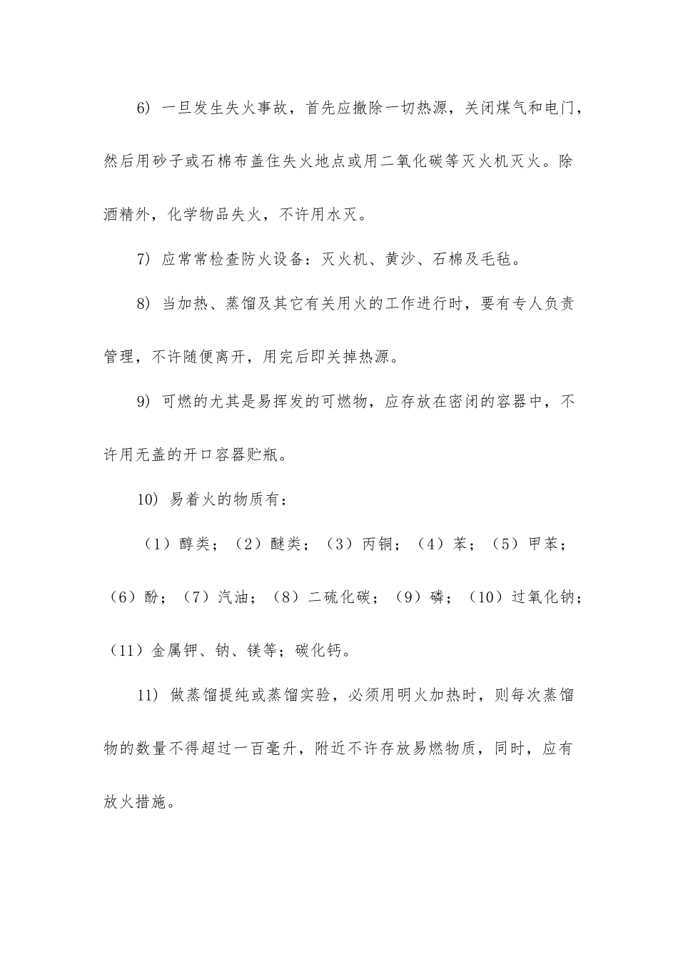 使用易燃品安全规程_第2页