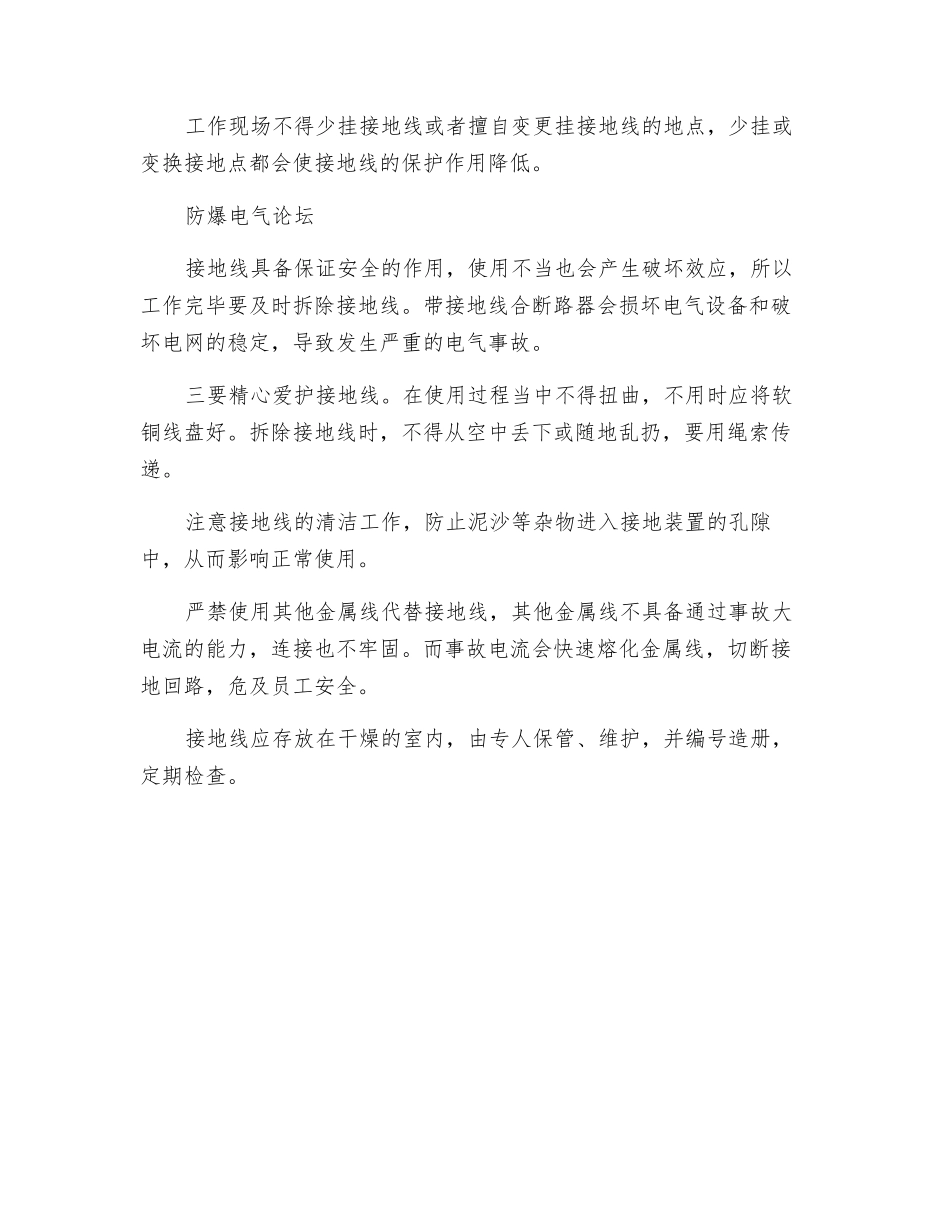 使用接地线的安全防护措施_第2页