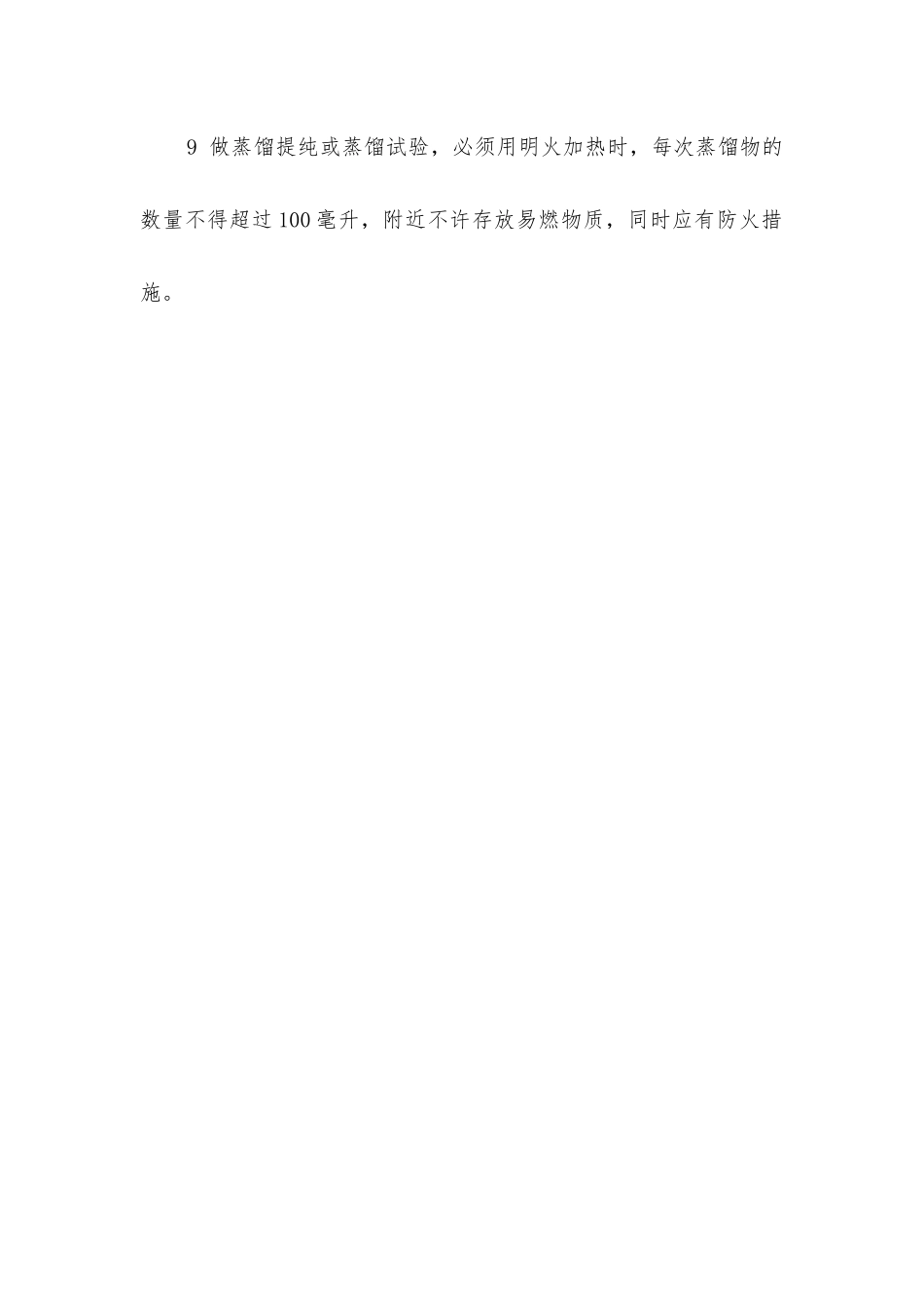 使用易燃品安全操作规程_第2页