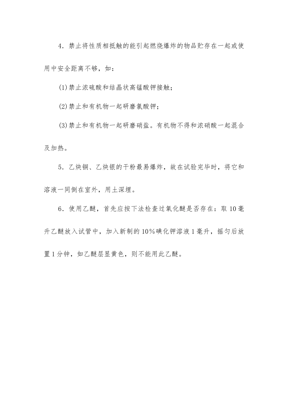 使用易爆品安全规则_第2页