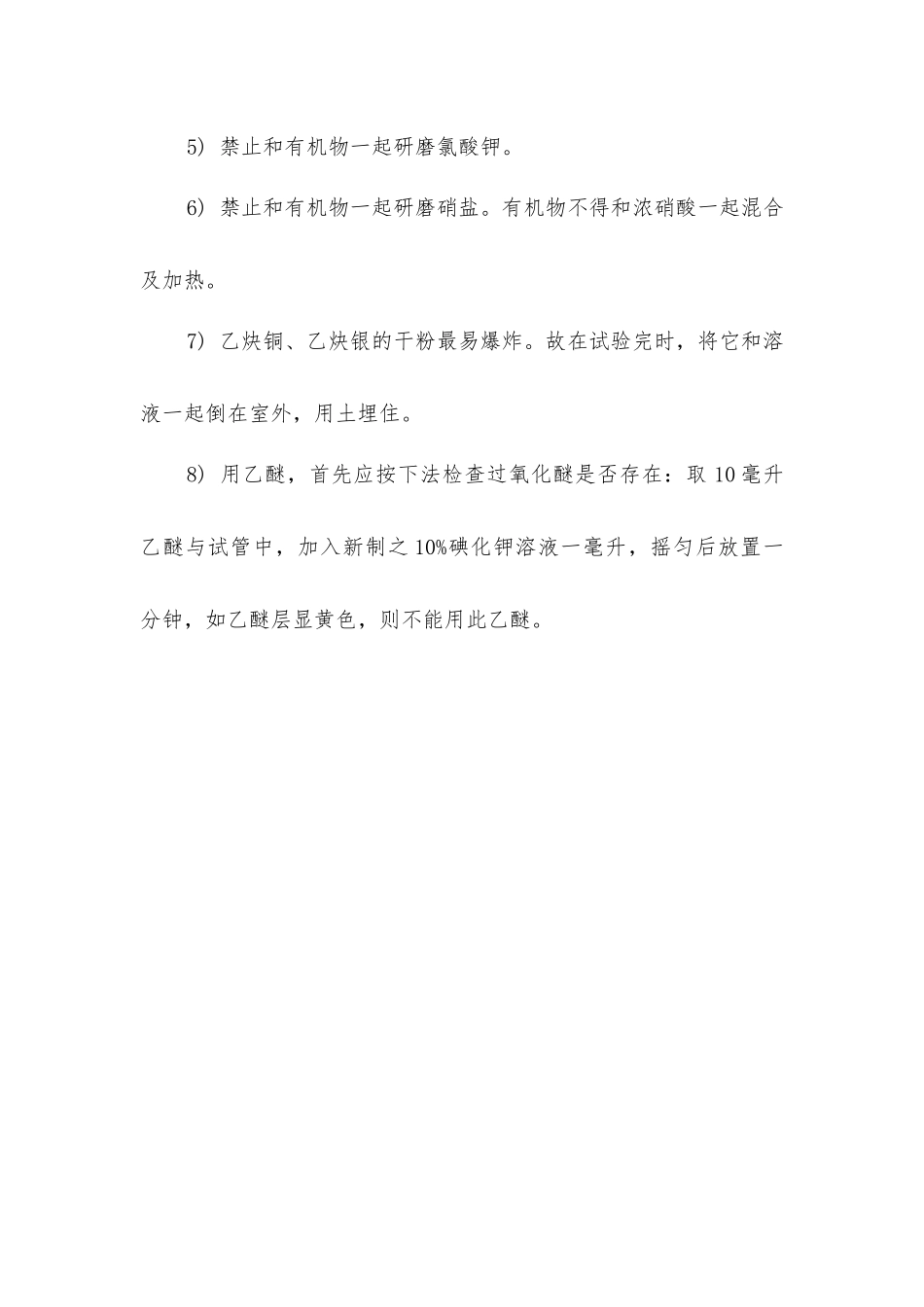 使用易爆品安全规程_第2页