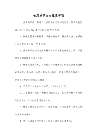 使用梯子安全注意事项