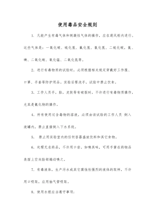 使用毒品安全规则