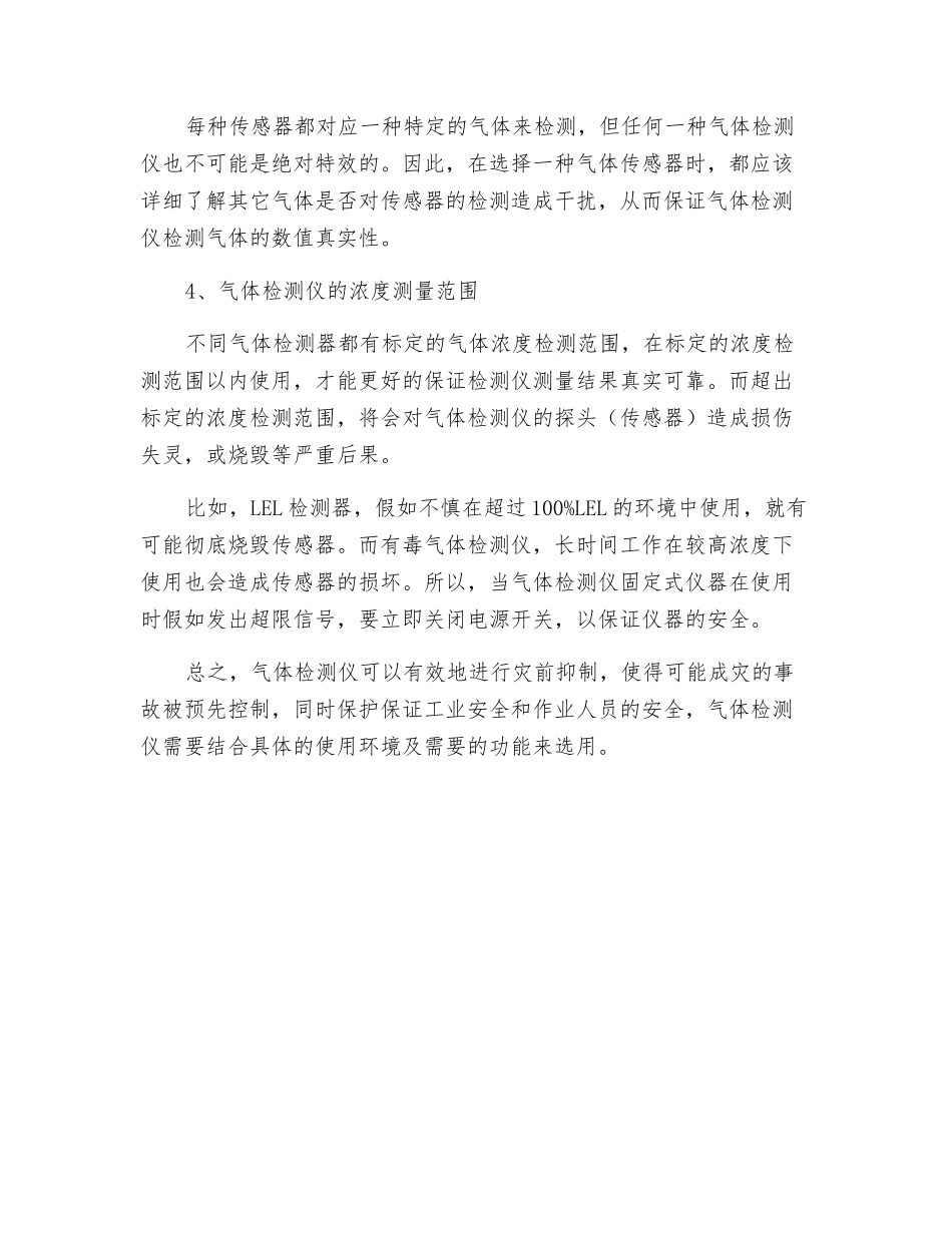 使用气体检测仪要注意哪些事项_第2页