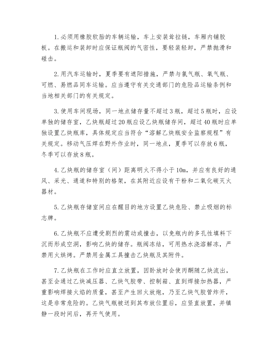 使用氧气瓶的安全注意事项_第2页