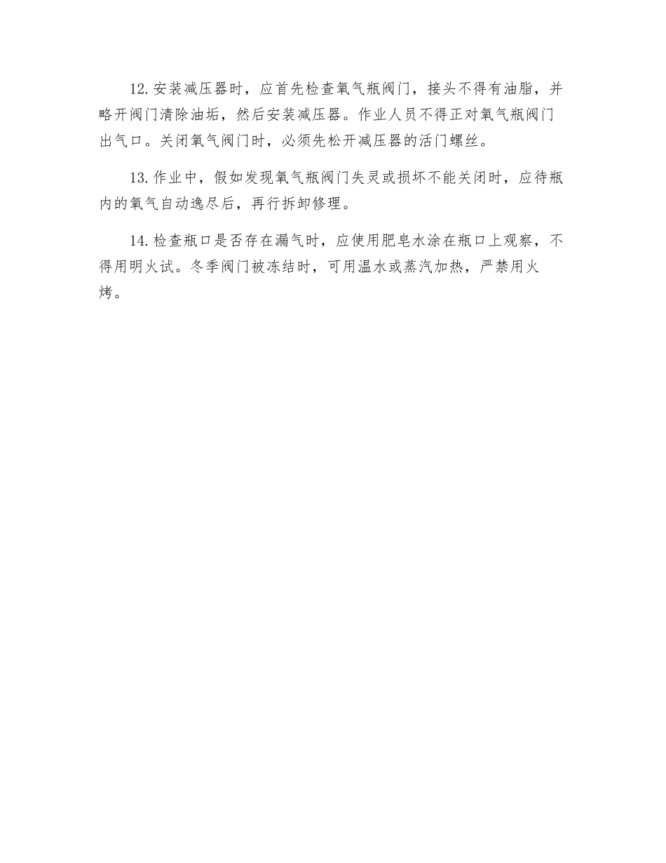 使用氧气瓶应遵守哪些规定_第2页