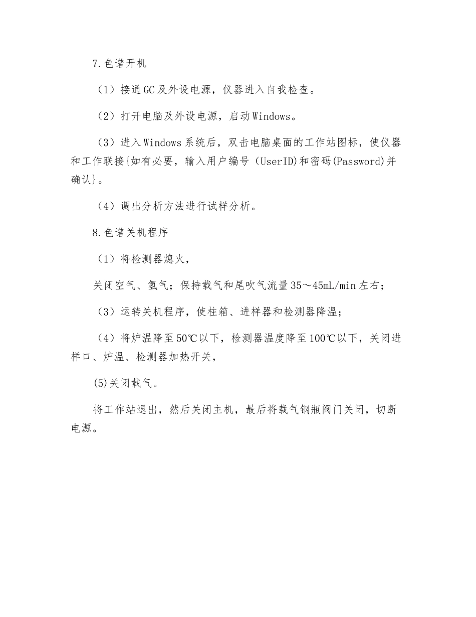 使用气相色谱仪安全规程_第2页