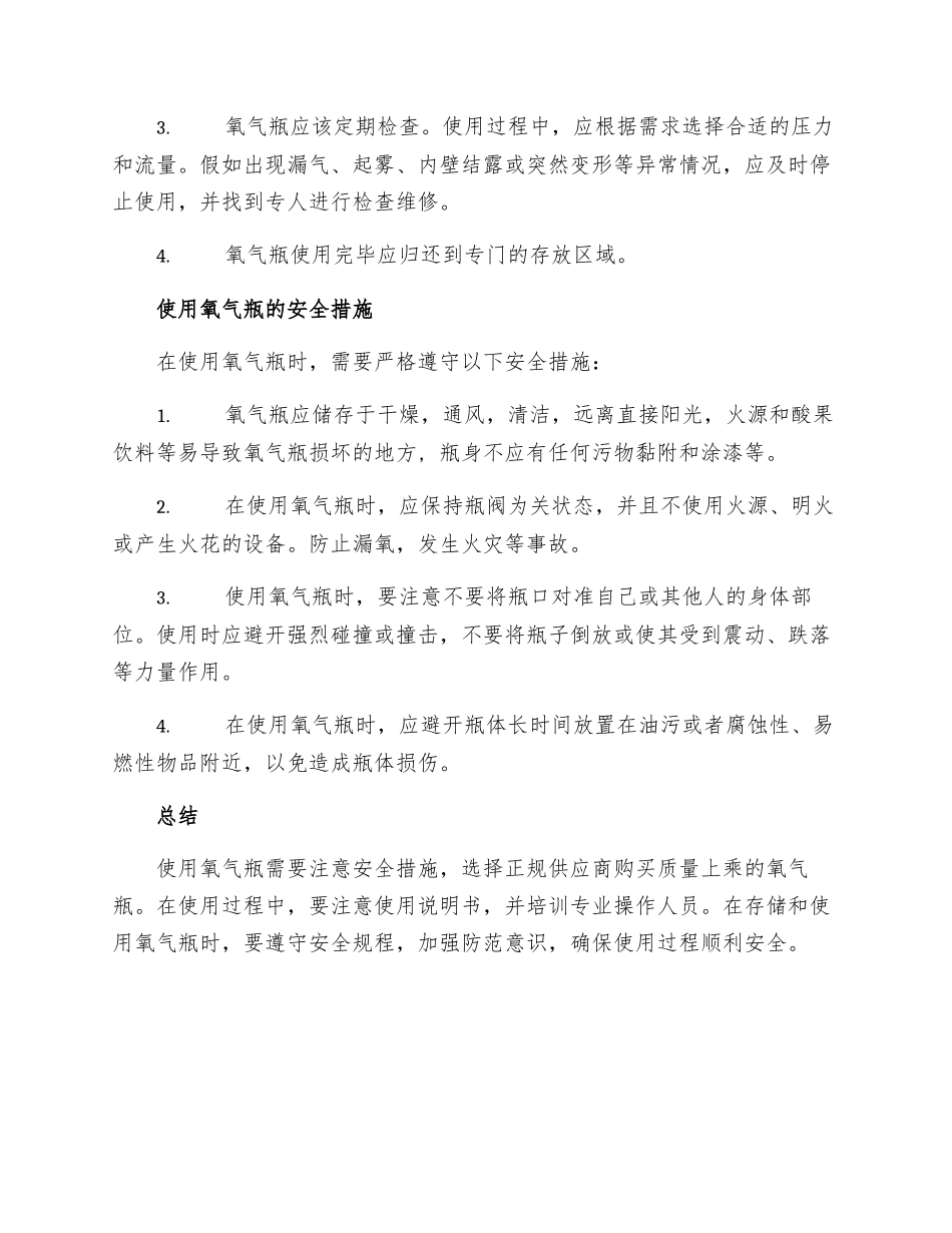 使用氧气瓶安全规程_第2页