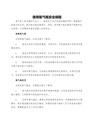 使用氧气瓶安全规程