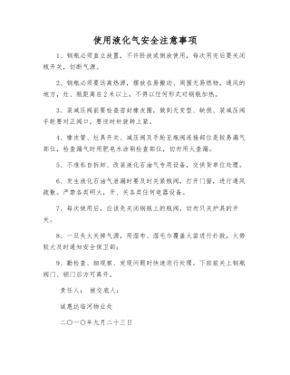 使用液化气安全注意事项