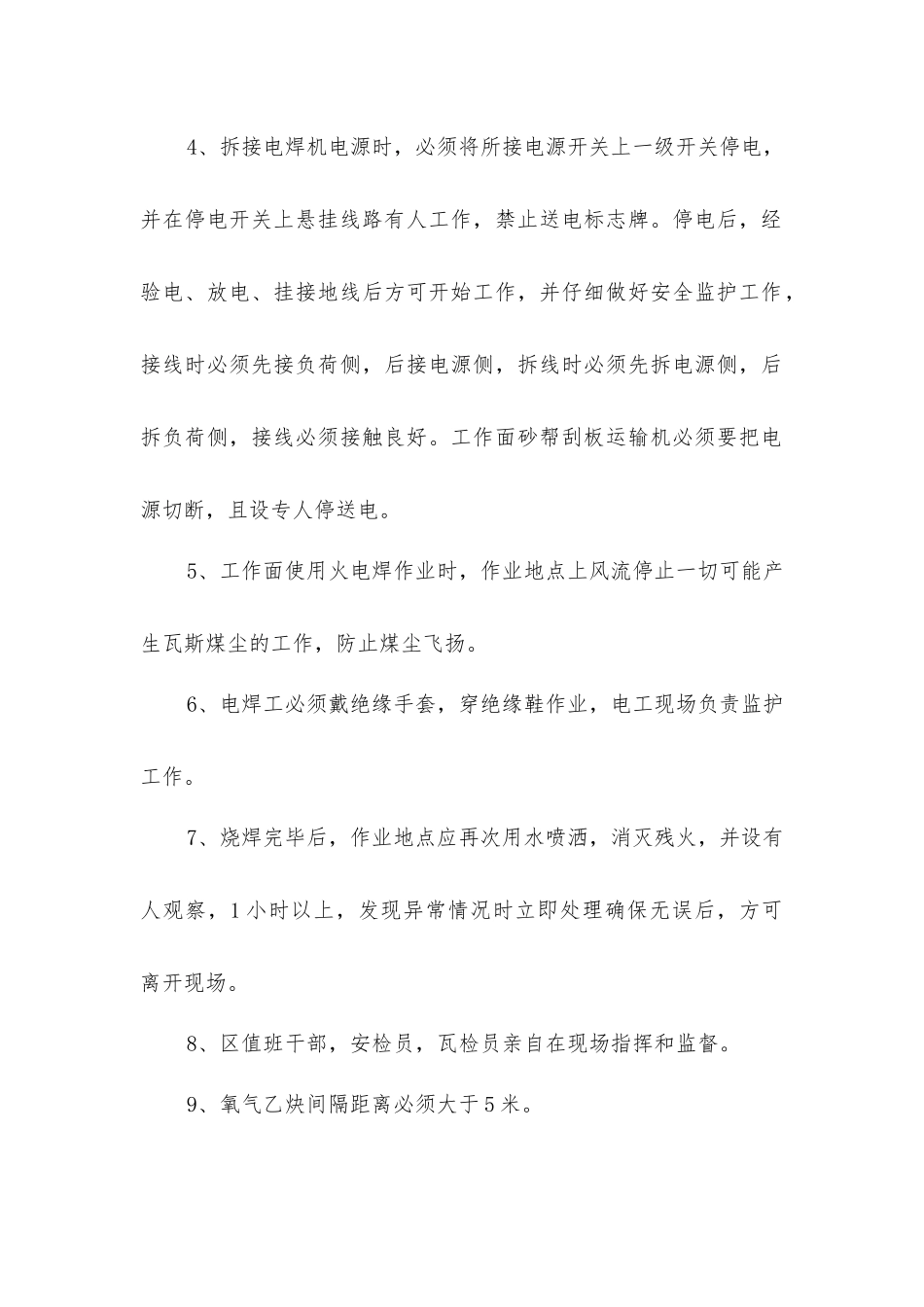 使用火电焊安全措施_第2页