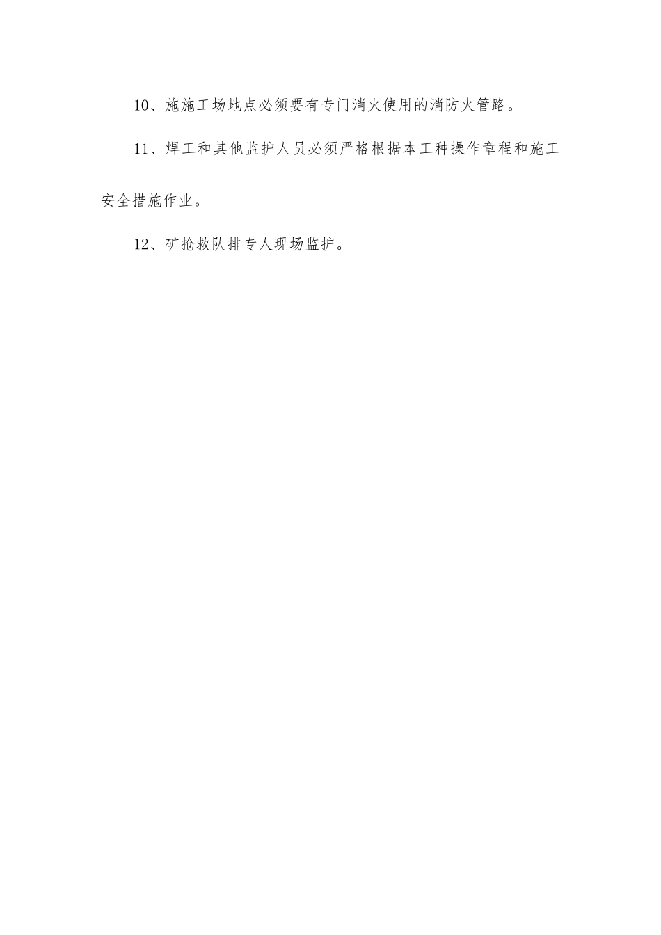 使用火电焊安全措施_第3页