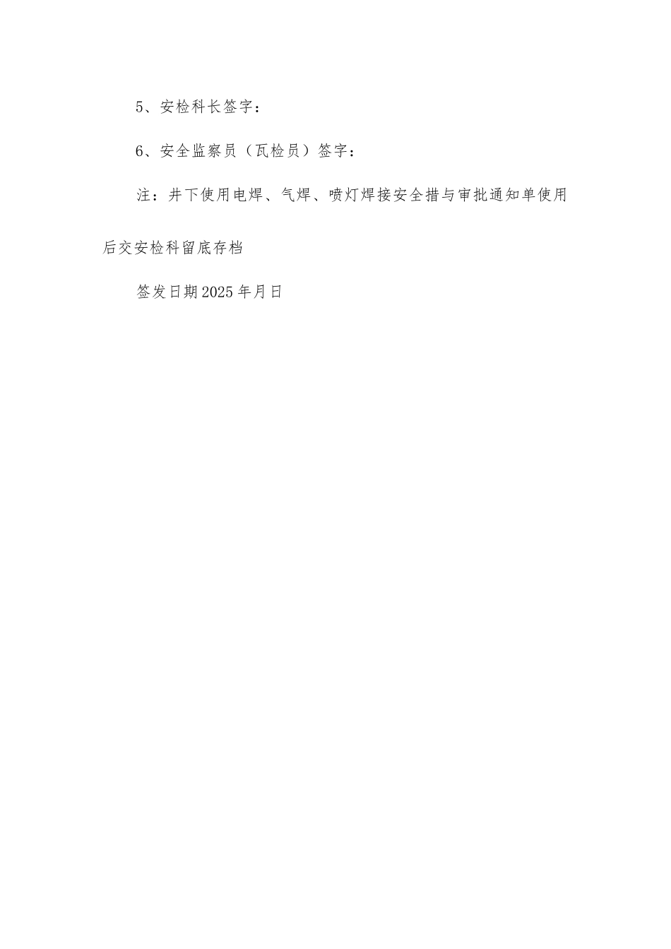 使用电火焊、喷灯等施工安全措施_第3页