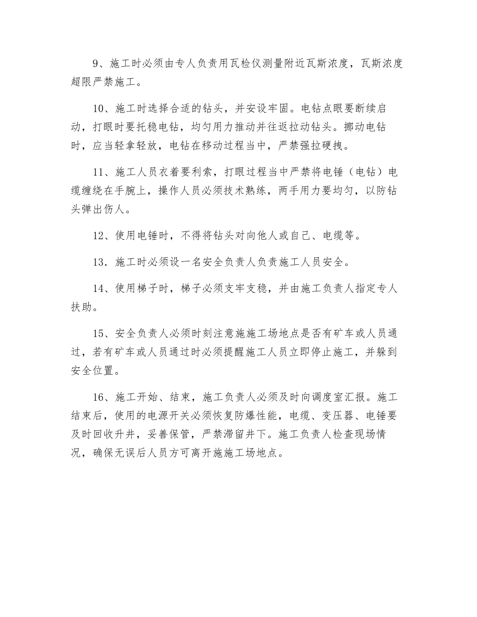 使用电锤安全措施_第2页