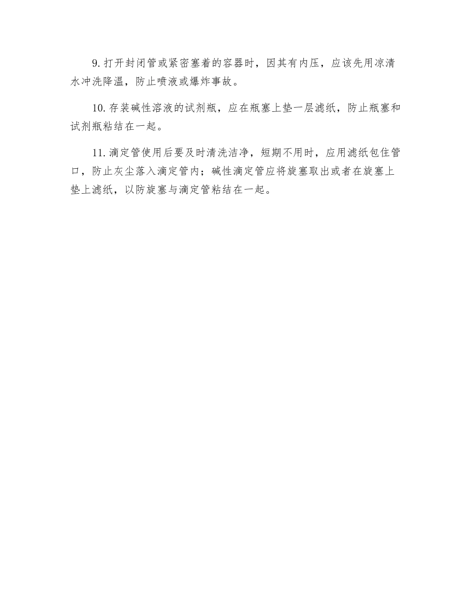 使用玻璃仪器安全规程_第2页