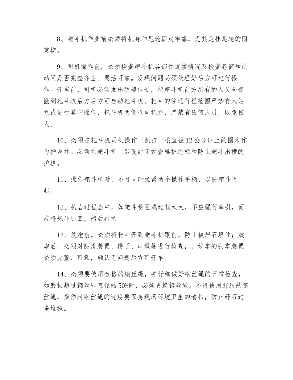 使用耙斗机安全技术措施_第3页