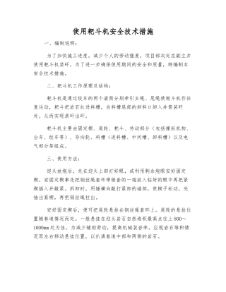 使用耙斗机安全技术措施