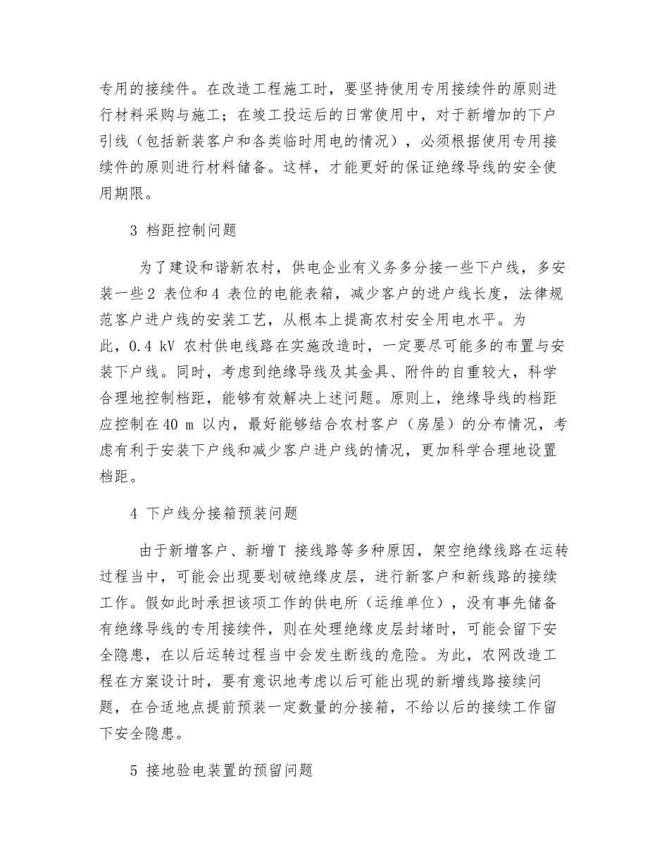 使用绝缘导线注意事项_第2页