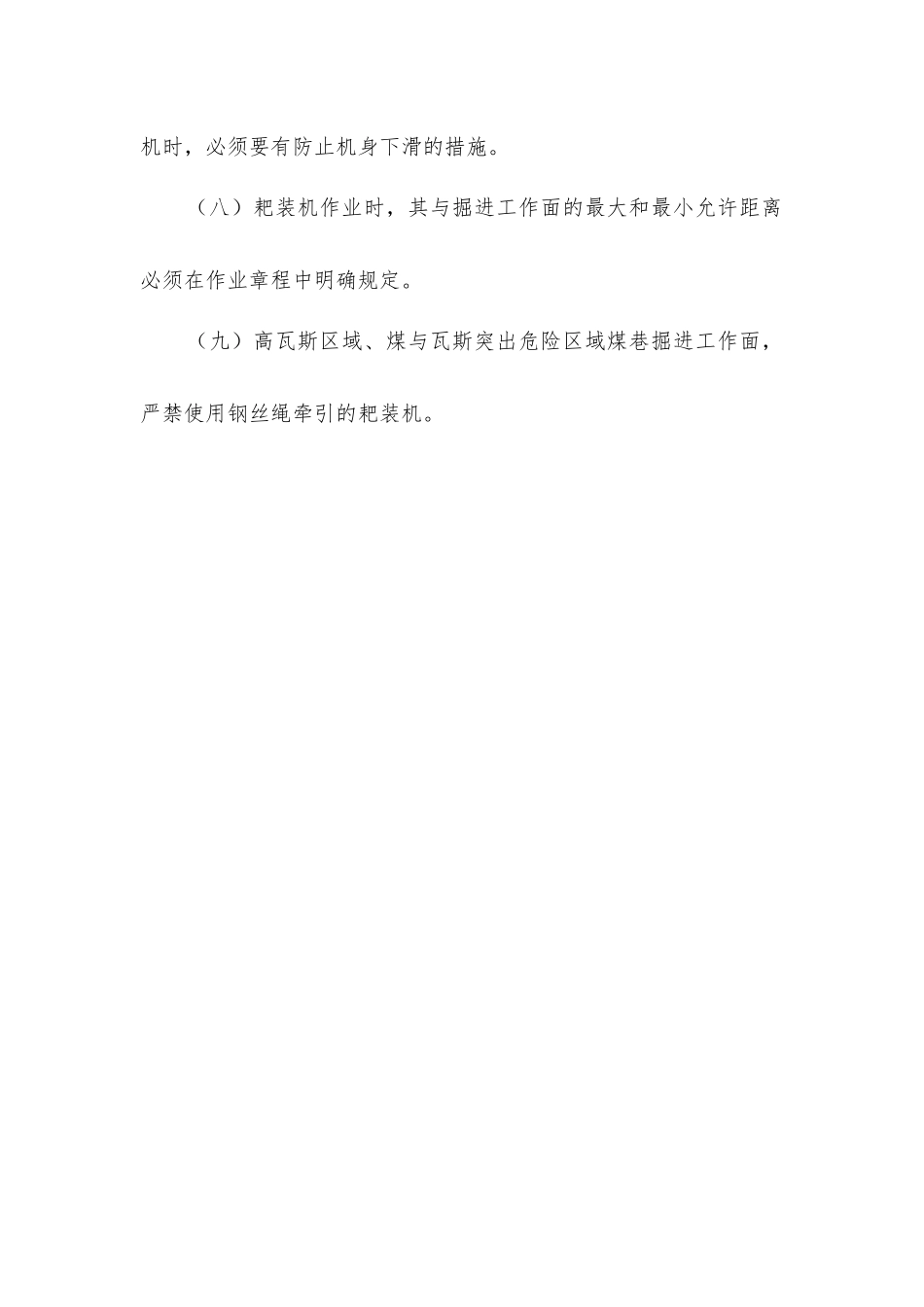 使用装岩机必须遵守哪些规定？_第2页