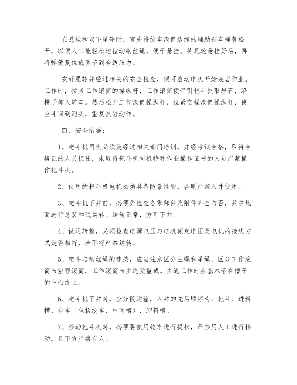 使用耙斗机安全措施_第2页