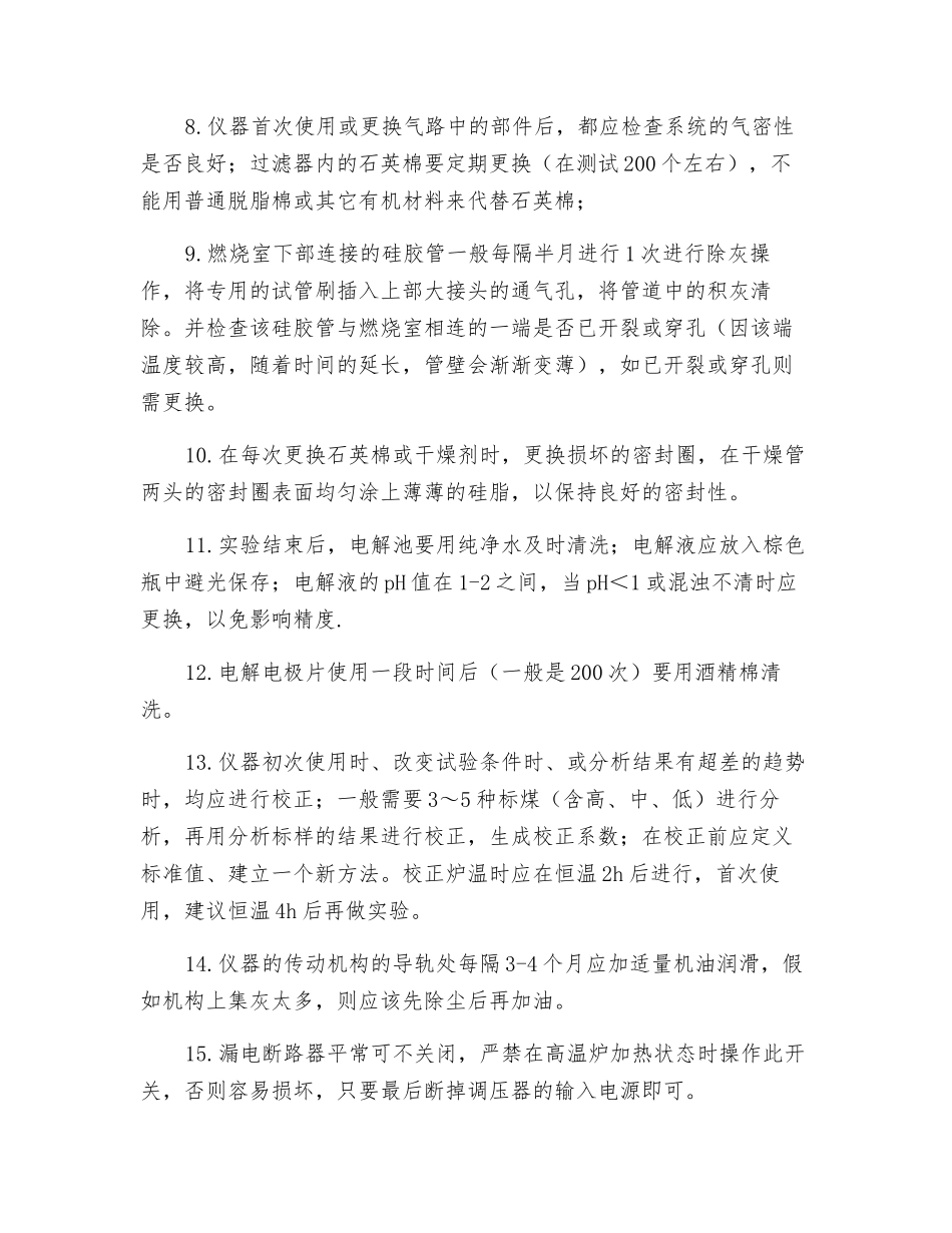 使用自动测硫仪安全操作规程_第2页