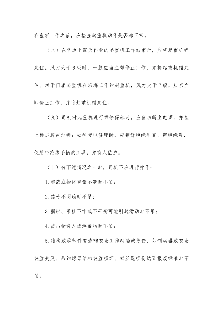 使用起重机械的一般要求_第2页