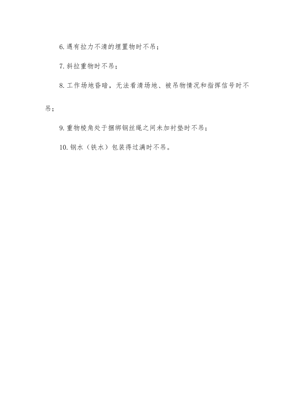 使用起重机械的一般要求_第3页