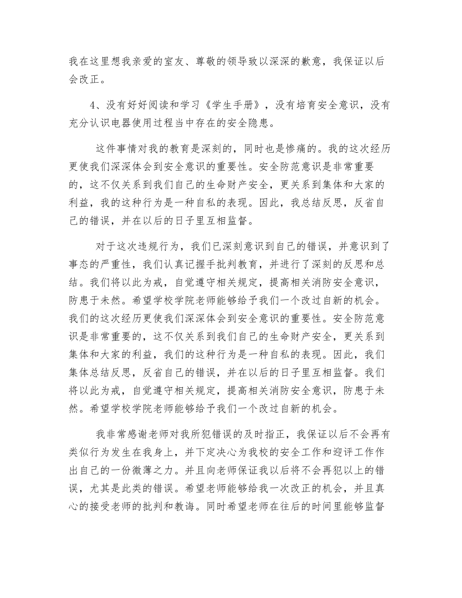 使用违章电器检讨书_第3页