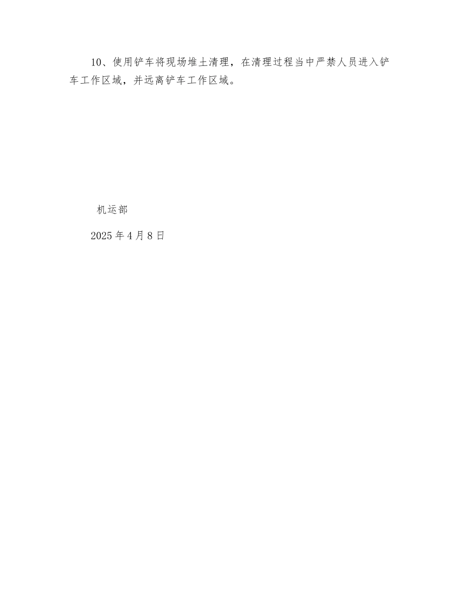 使用铲车安全措施_第2页