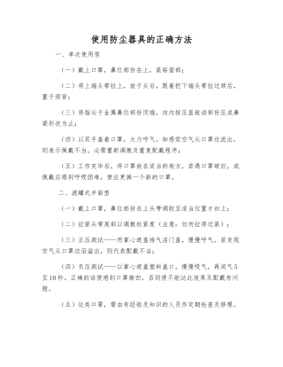 使用防尘器具的正确方法