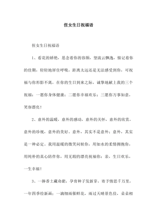 侄女生日祝福语