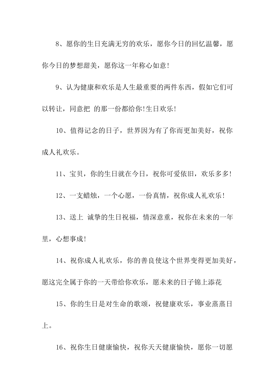 侄子18岁成人礼祝福语_第2页