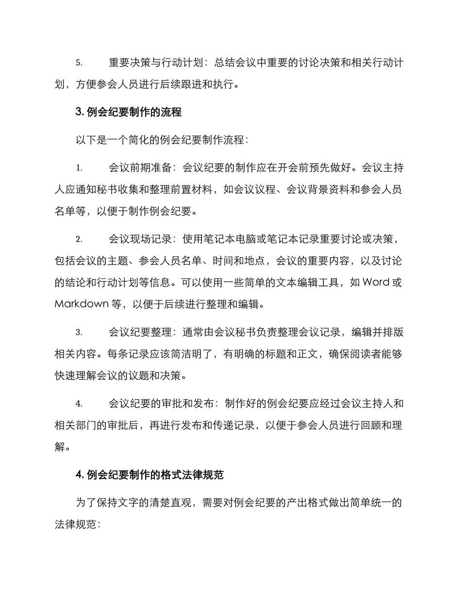 例会纪要制作方案_第2页