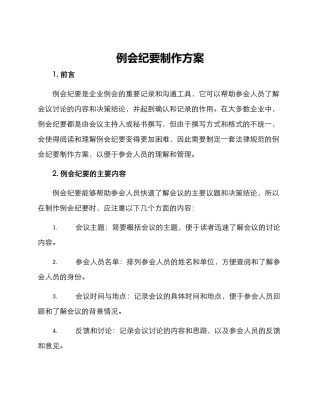 例会纪要制作方案