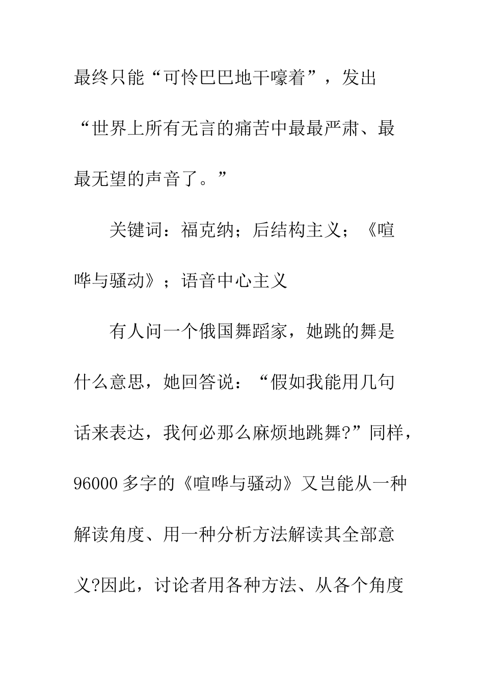 例举名人后结构主义_第2页