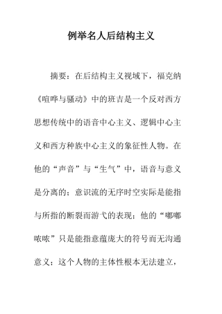 例举名人后结构主义