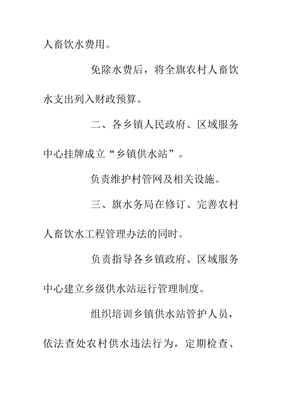 供应人畜饮水工作通知_第2页