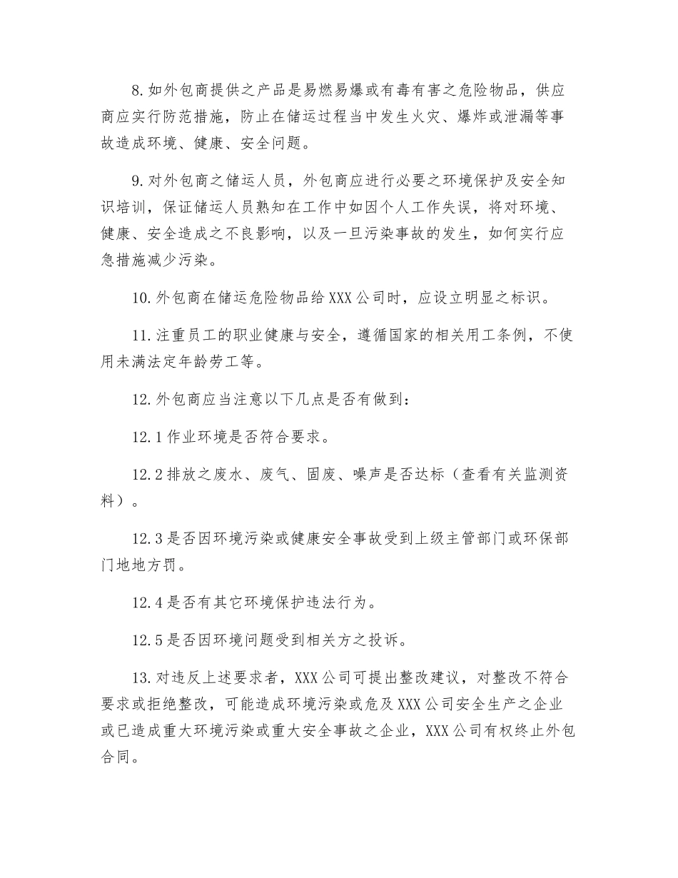 供应商职业安全卫生要求_第2页