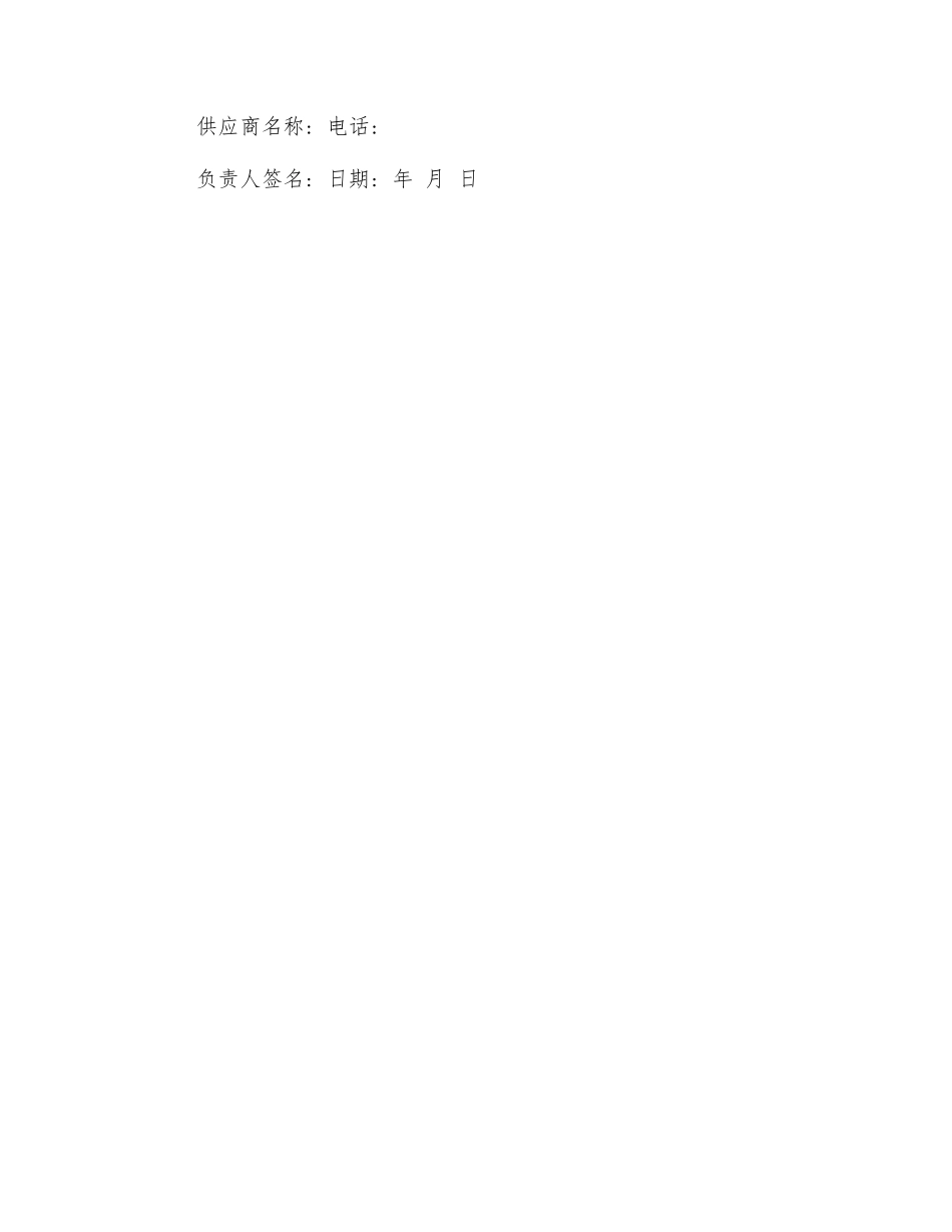 供应商职业安全卫生要求_第3页